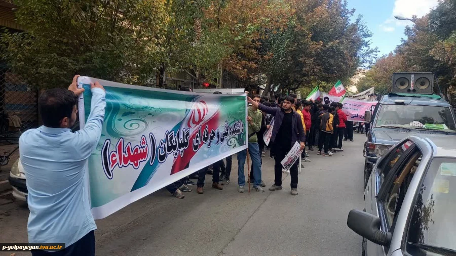 راهپیمایی یوم الله 13 آبان با حضور ریاست، اساتید، کارکنان و دانشجویان آموزشکده فنی و حرفه ای پسران گلپایگان برگزار شد. 12
