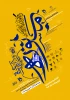 برگزاری اولین جشنواره فرهنگی و هنری مستوره 2