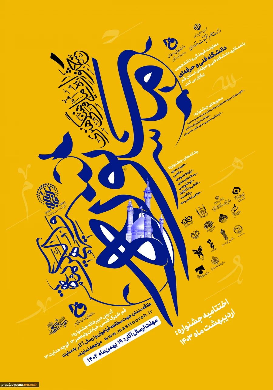 برگزاری اولین جشنواره فرهنگی و هنری مستوره 2