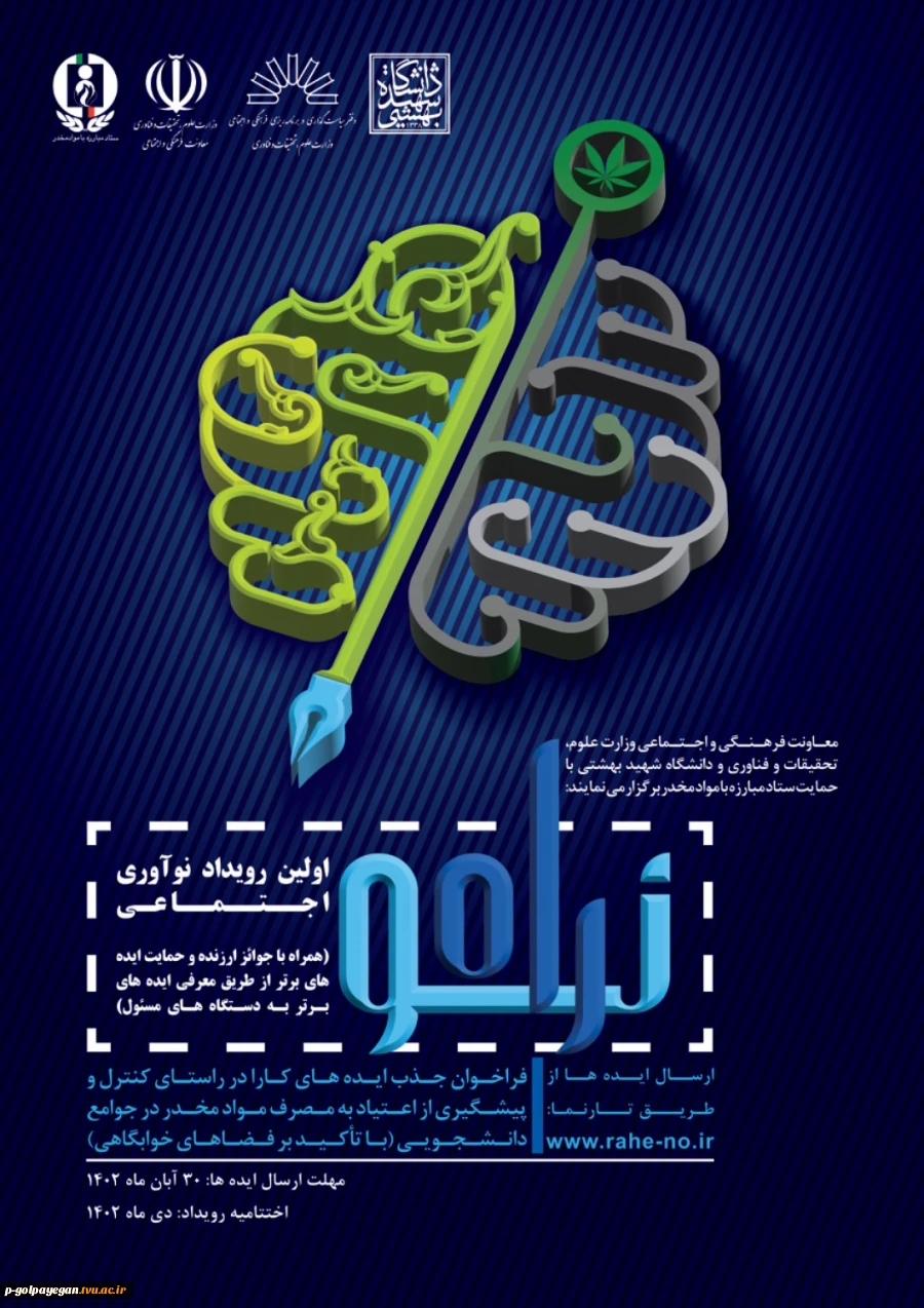 اولین رویداد نوآوری اجتماعی 2