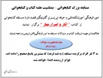 برگزاری مسابقه بمناسبت هفته کتاب و کتابخوانی
از کتاب آثار و اسرار نماز 2