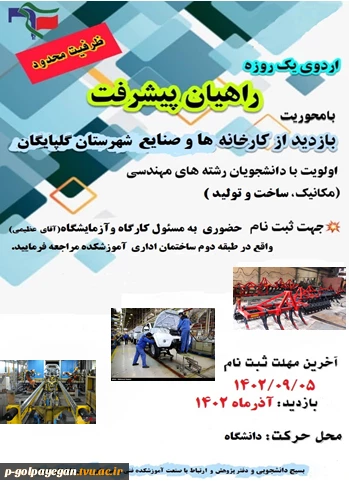 برگزاری اردوی یکروزه علمی آموزشی ویژه دانشجویان 2