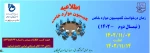 اطلاعیه ثبت درخواست کمیسیون موارد خاص جهت( نیمسال 2-1402) --جدید 2