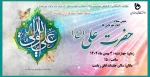 جشن میلاد امام مهربانی ها حضرت علی (ع)
 2