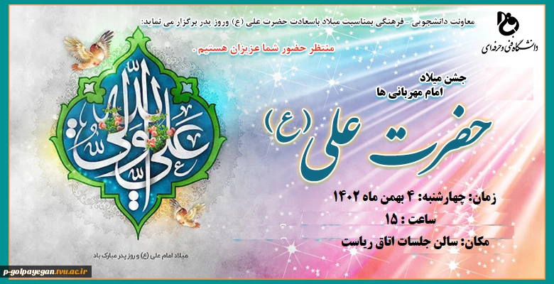 جشن میلاد امام مهربانی ها حضرت علی (ع)
 2