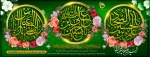 ولادت با سعادت حضرت امام حسین(ع)، حضرت امام سجاد(ع) و حضرت ابوالفضل العباس(ع) تبریک و تهنیت باد
 2