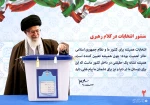 منشور انتخابات در کلام رهبری 4