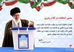 منشور انتخابات در کلام رهبری 5