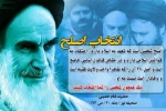 منشور انتخابات در کلام رهبری 8