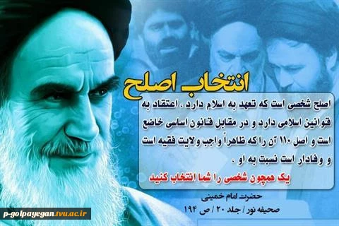 منشور انتخابات در کلام رهبری 8