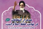 منشور انتخابات در کلام رهبری 9