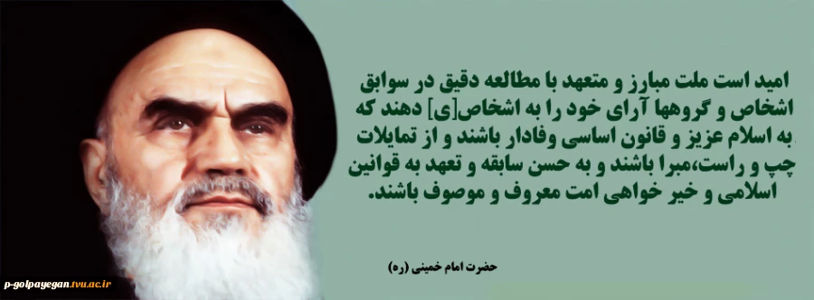 منشور انتخابات در کلام رهبری 10