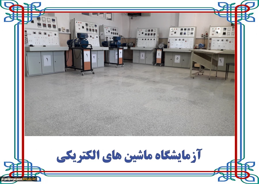 گالری تصاویر کارگاه ها و آزمایشگاه ها 8