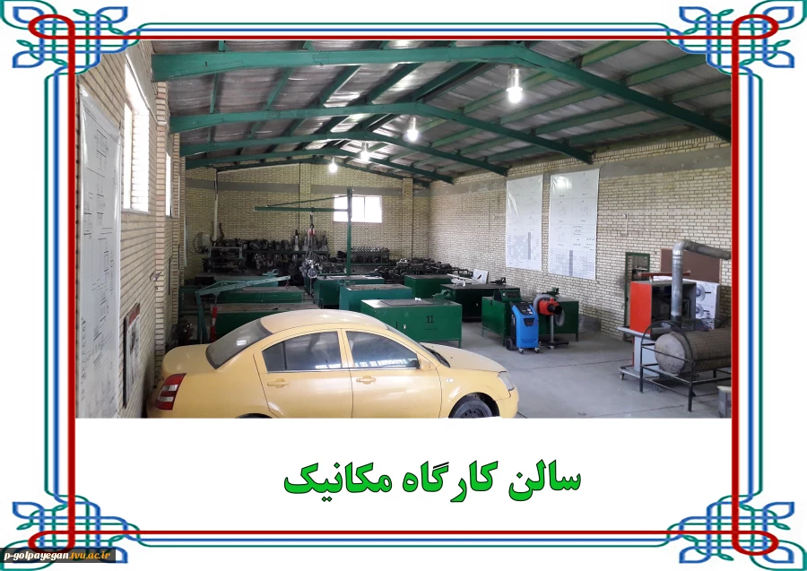 گالری تصاویر کارگاه ها و آزمایشگاه ها 15