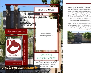 معرفی دانشکده 2