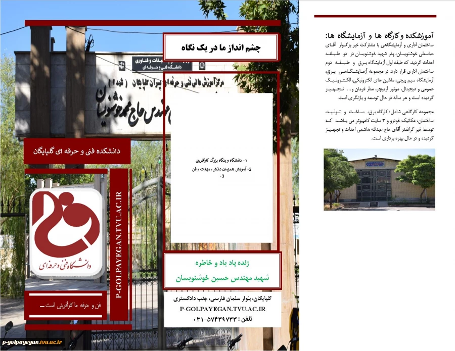 معرفی دانشکده 2