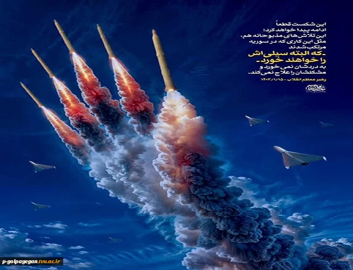 پاسخ مقتدرانه نظامی جمهوری اسلامی ایران به جنایات رژیم خبیث صهیونیستی 2
