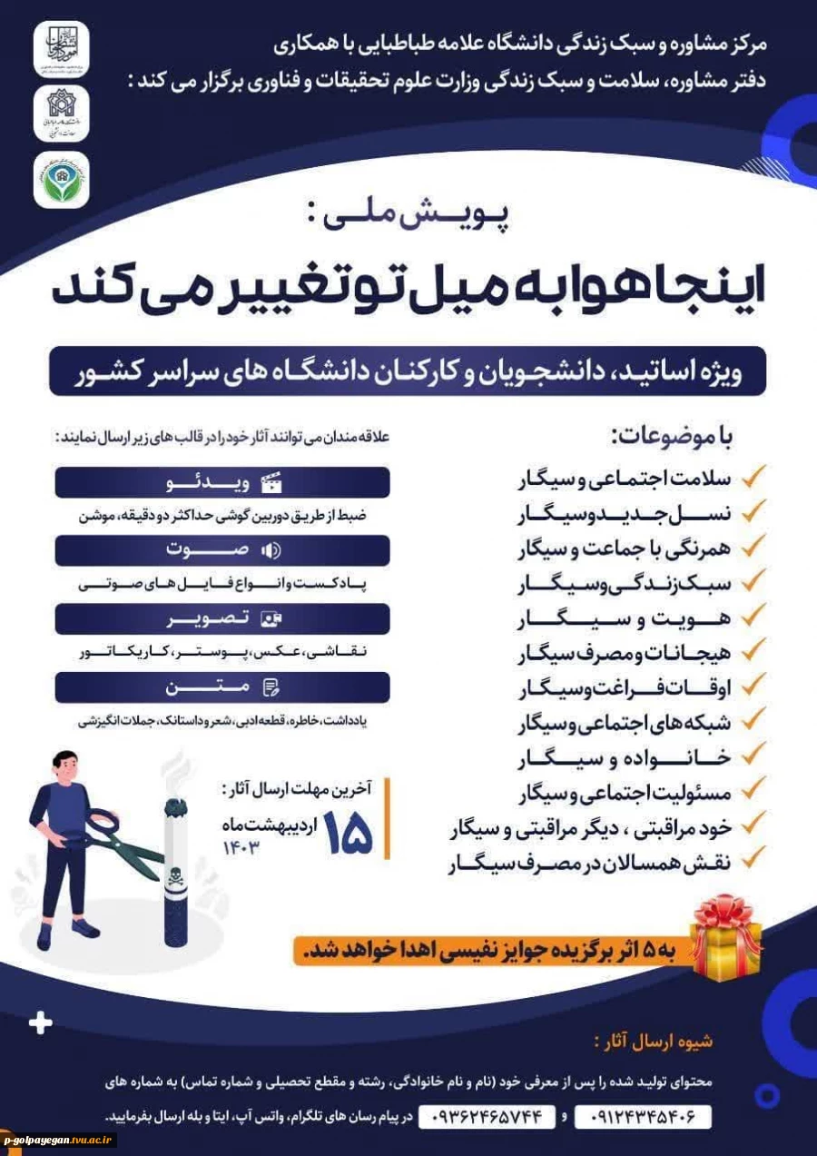 دفتر مشاوره و سلامت با همکاری دانشگاه علامه طباطبائی برگزار می کند: 2