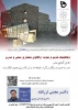 برگزاری وبینار بمناسبت روز معمار
با موضوع: دیالکتیک قدیم و جدید 2
