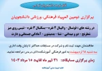 برگزاری دومین المپیاد فرهنگی ورزشی دانشجویان برگزار می شود 2
