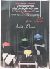 شهادت جانگداز سید محرومان، رئیس جمهور محبوب ایران را تسلیت می گوییم
 2