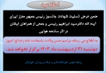 اطلاعیه لغو مراسم 2