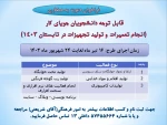 فراخوان دعوت به همکاری 2