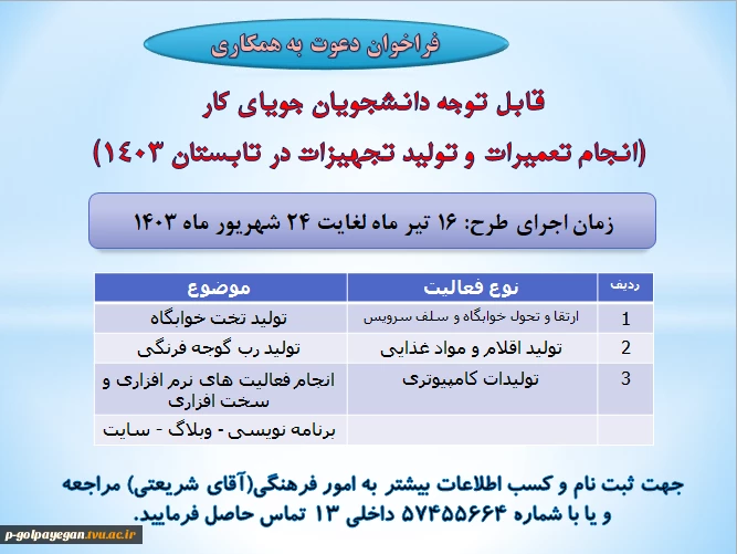 فراخوان دعوت به همکاری 2