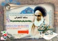 مسابقه کتابخوانی از وصیتنامه امام خمینی 
- همراه با جوایز ارزنده