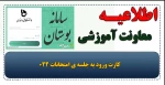 کارت ورود به جلسه ی امتحانات 022
 2