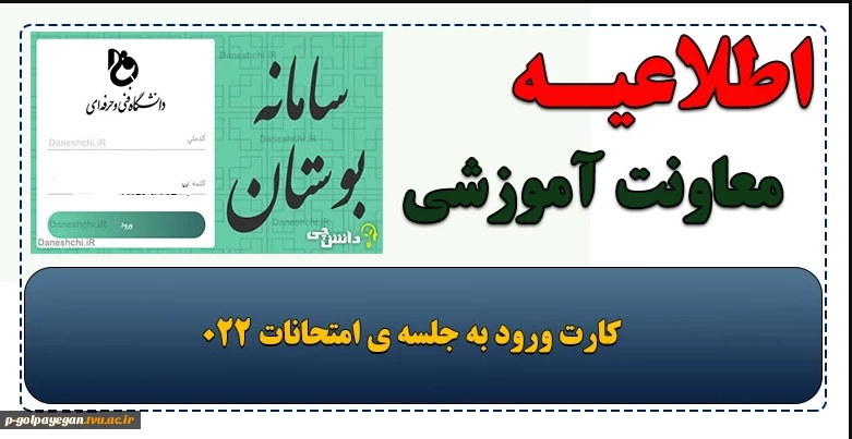 کارت ورود به جلسه ی امتحانات 022
 2