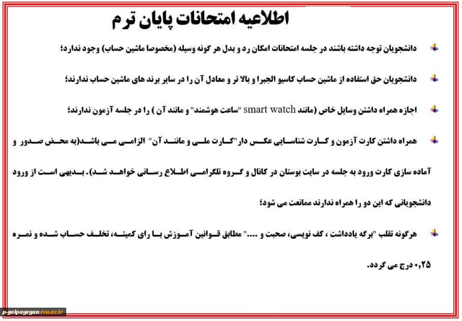کارت ورود به جلسه ی امتحانات 022
 4