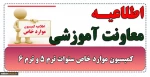 ثبت درخواست کمیسیون موارد خاص جهت نیمسال مهرماه 1401 2