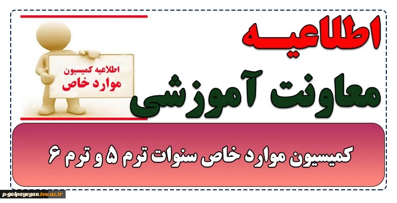 ثبت درخواست کمیسیون موارد خاص جهت نیمسال مهرماه 1401 2