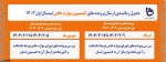 جدول زمانبندی ارسال پرونده های کمیسیون موارد خاص نیمسال اول 1403

 2