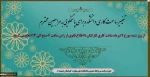 تغییر ساعت کاری دانشکده برای پاسخگویی به مراجعین محترم
 2