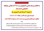اطلاعیه پیش ثبت نام خوابگاه 2