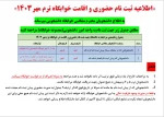 اطلاعیه ثبت نام حضوری و اقامت خوابگاه دانشجویی. ترم مهر۱۴۰۳ 2