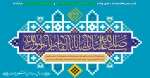 فرارسیدن هفته وحدت، ولادت حضرت رسول(ص) و امام جعفر صادق(ع) گرامی باد . 2