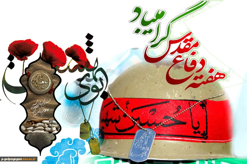 هفتهخ دفاع مقدس گرامی باد. 2