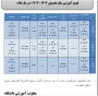 تقویم آموزشی سال تحصیلی 1404 - 1403 در یک نگاه