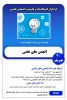 فرخوان ثبت نام و عضویت دانشجویان در انجمن های علمی و کانون های فرهنگی هنری 2