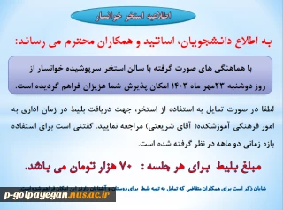 اطلاعیه استفاده از استخر سرپوشیده خوانسار