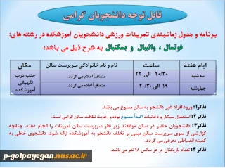 قابل توجه دانشجویان گرامی