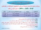 قابل توجه دانشجویان گرامی