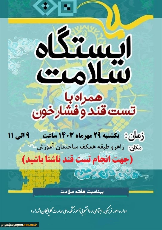 برپایی ایستگاه سلامت بمناسبت هقته تربیت بدنی 2