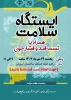 برپایی ایستگاه سلامت بمناسبت هقته تربیت بدنی 2