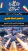 نشست بررسی عملیات وعده صادق در قدرت افزایی و نقش جمهوری اسلامی ایران 2