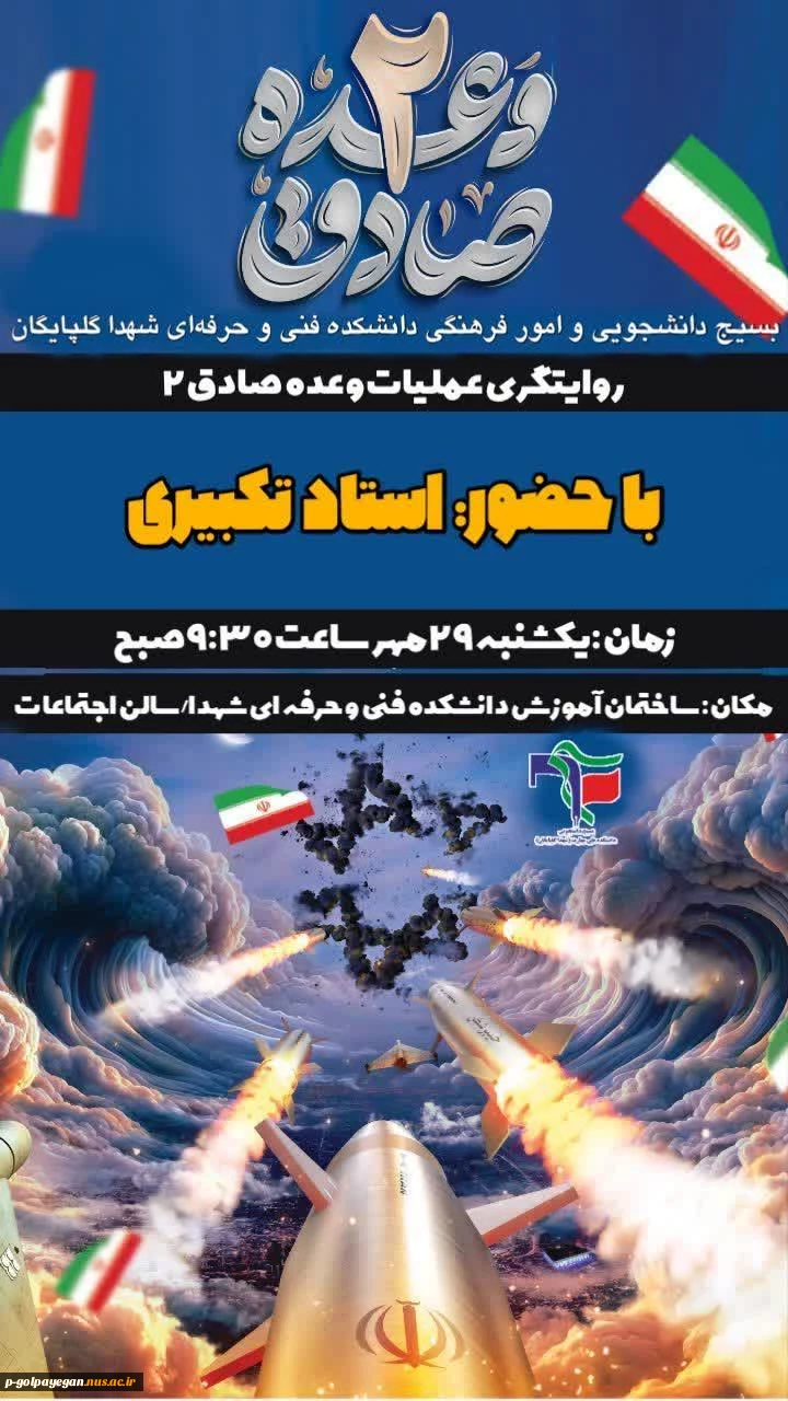 نشست بررسی عملیات وعده صادق در قدرت افزایی و نقش جمهوری اسلامی ایران 2