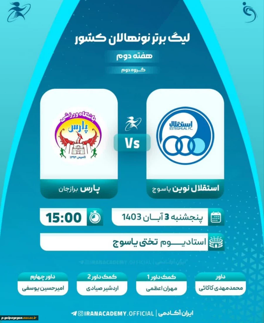 پیام تبریک مهدی اشراقی رئیس آموزشکده به دانشجو اردشیر صیادی 2